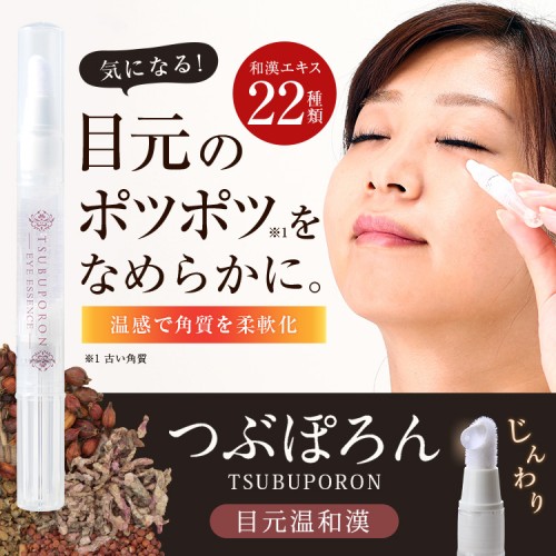 Kem trị mụn thịt quanh mắt Tsubuporon Eye Essence 1,8ml- HÀNG NHẬT NỘI ĐỊA