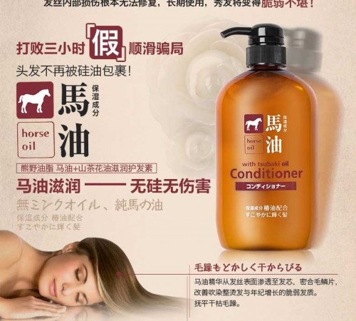 Dầu xả chiết xuất từ dầu ngựa Kumano Horse Oil 600ml- HÀNG NHẬT NỘI ĐỊA